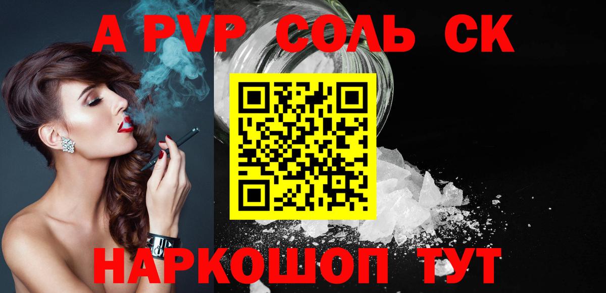 Alpha-PVP СК КРИС Снежинск
