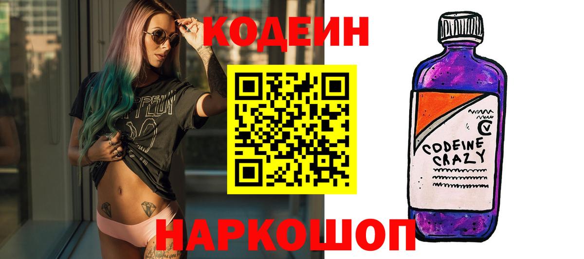 Кодеин напиток Lean (лин) Снежинск