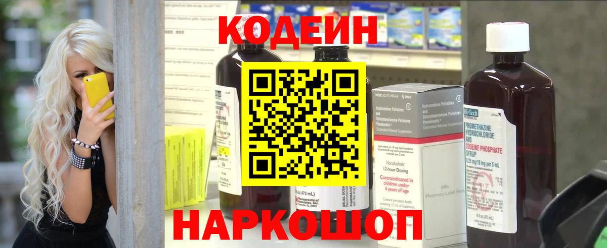 Codein Purple Drank  Вход с VPN  Снежинск 