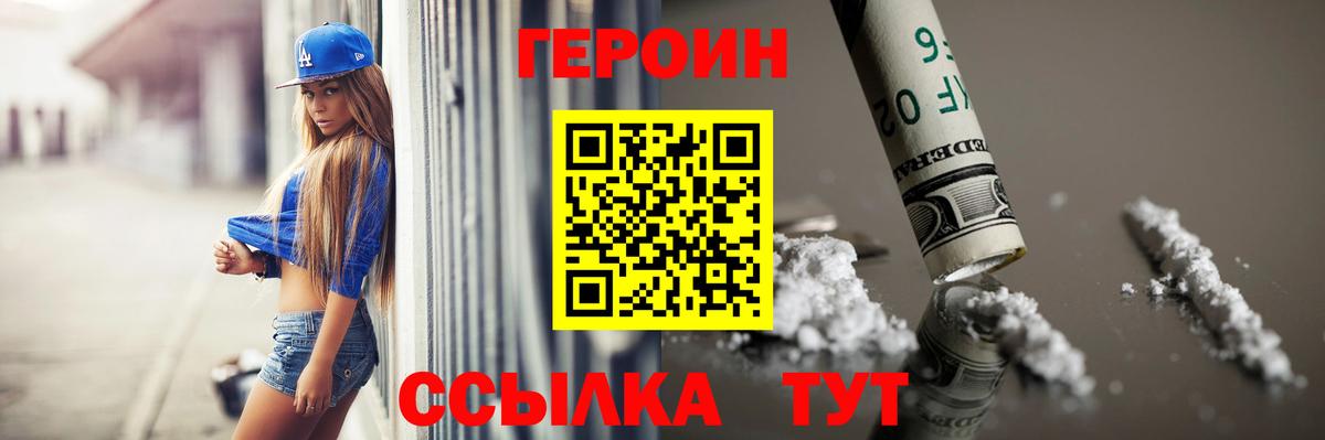 ГЕРОИН Heroin Снежинск