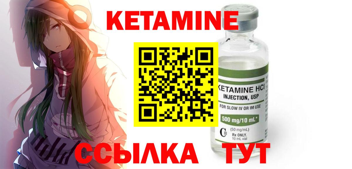КЕТАМИН ketamine Снежинск