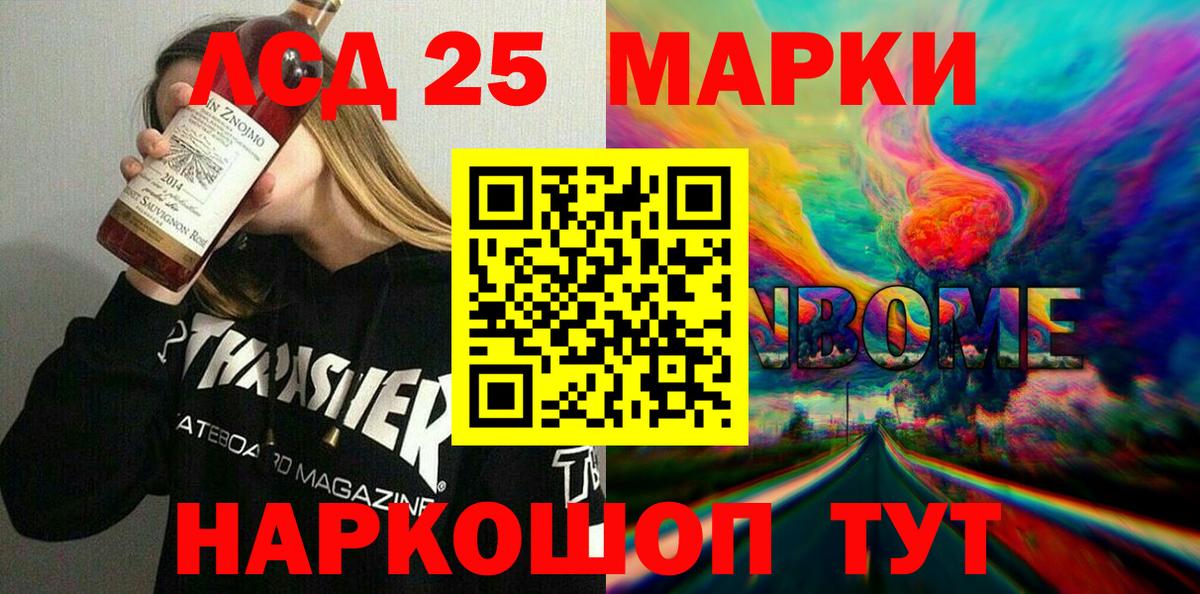 Марки 25I-NBOMe 1500мкг  Вход с VPN  Снежинск 