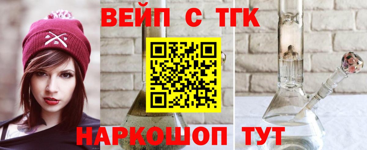 Дистиллят ТГК вейп  Вход с VPN  ТГК THC oil  Снежинск 