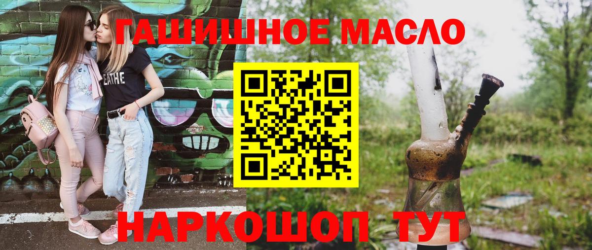 ТГК гашишное масло Снежинск